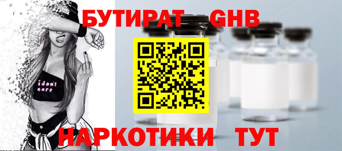 Кунгур  Бутират 99%  Вход с VPN 