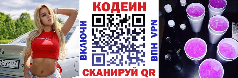 Codein Purple Drank  Кунгур 