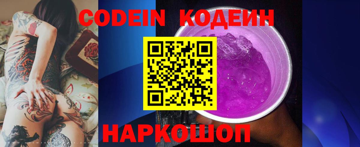 Кодеиновый сироп Lean Purple Drank Кунгур