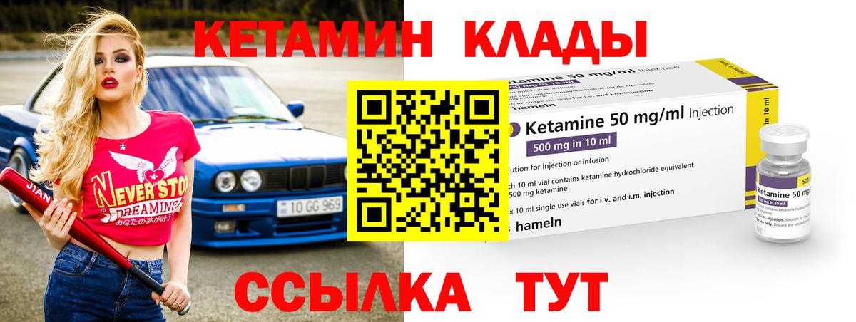 КЕТАМИН VHQ Кунгур