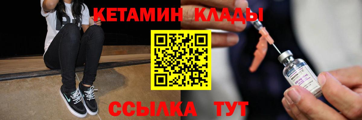 Кунгур  КЕТАМИН VHQ  Вход с VPN 