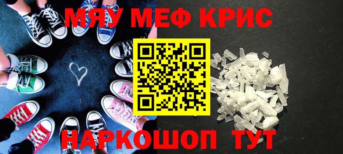 Мефедрон кристаллы Кунгур